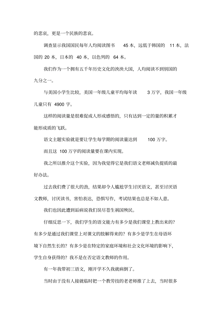 在语文主题学习试验研讨会上的讲话_第3页