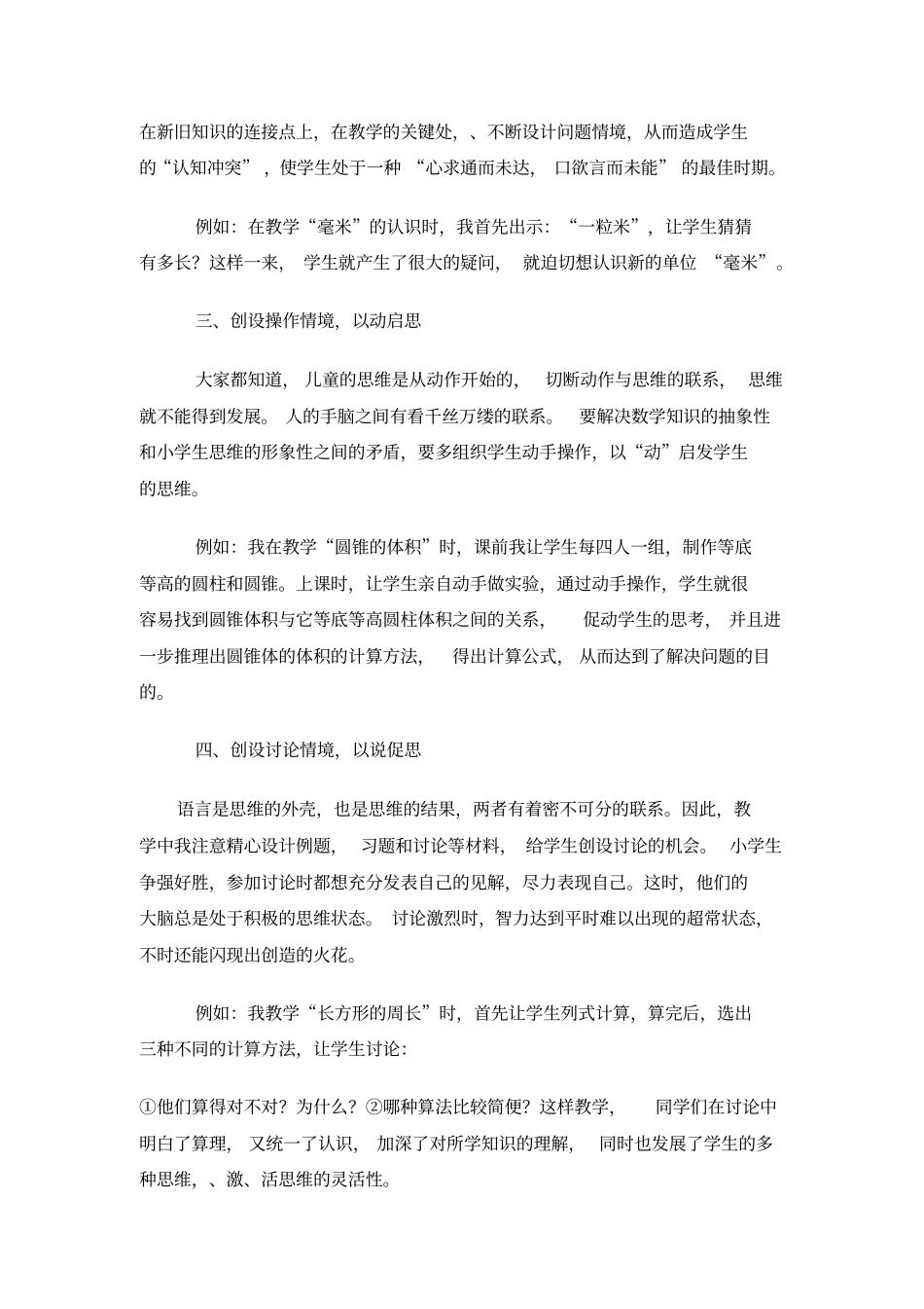 在课堂教学中培养学生的创造性思维_第2页