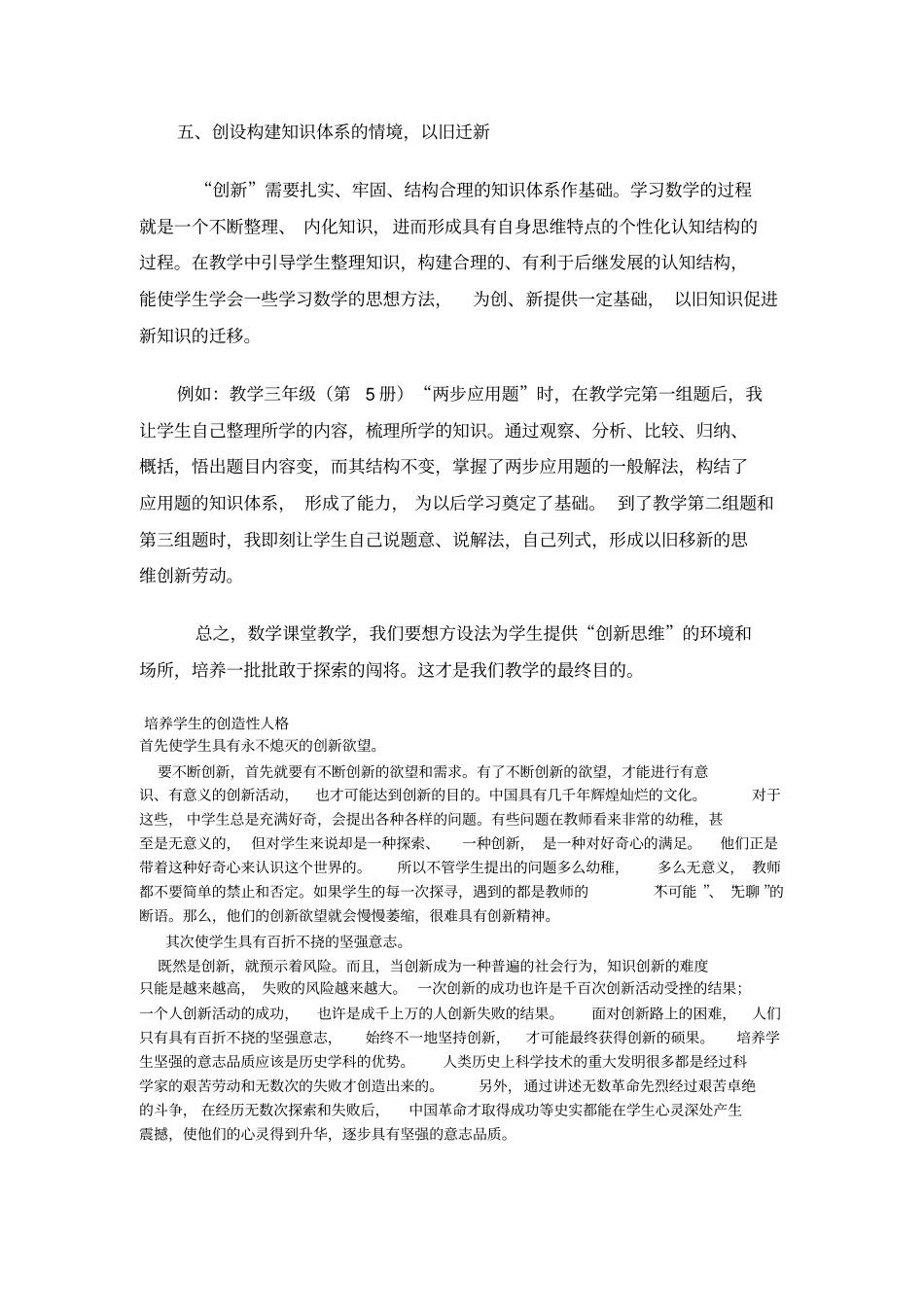 在课堂教学中培养学生的创造性思维_第3页