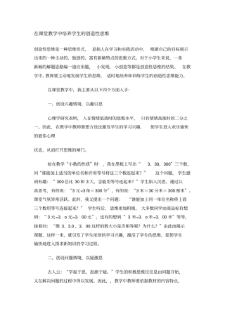 在课堂教学中培养学生的创造性思维