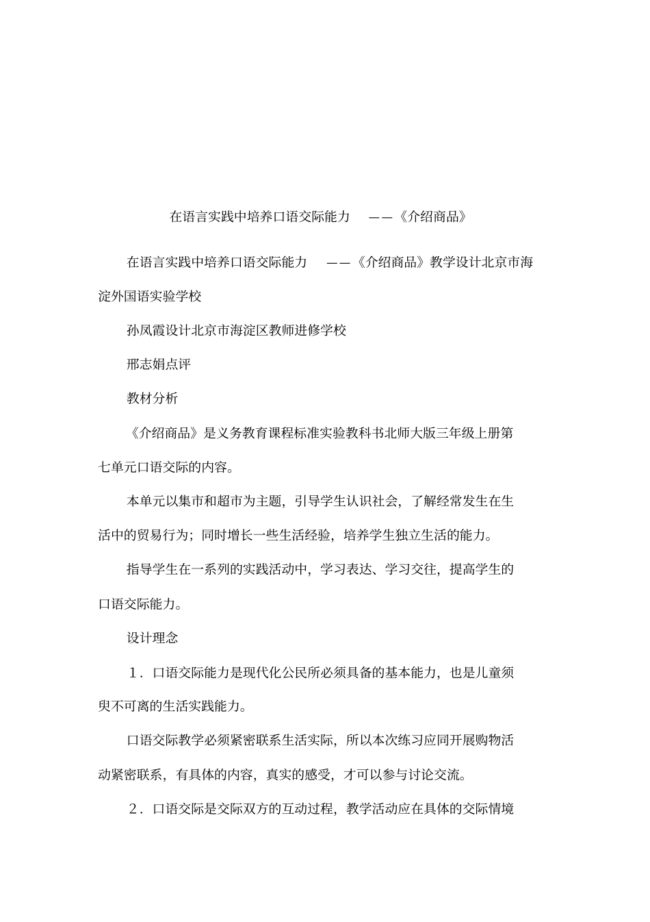 在语言实践中培养口语交际能力——介绍商品_第1页