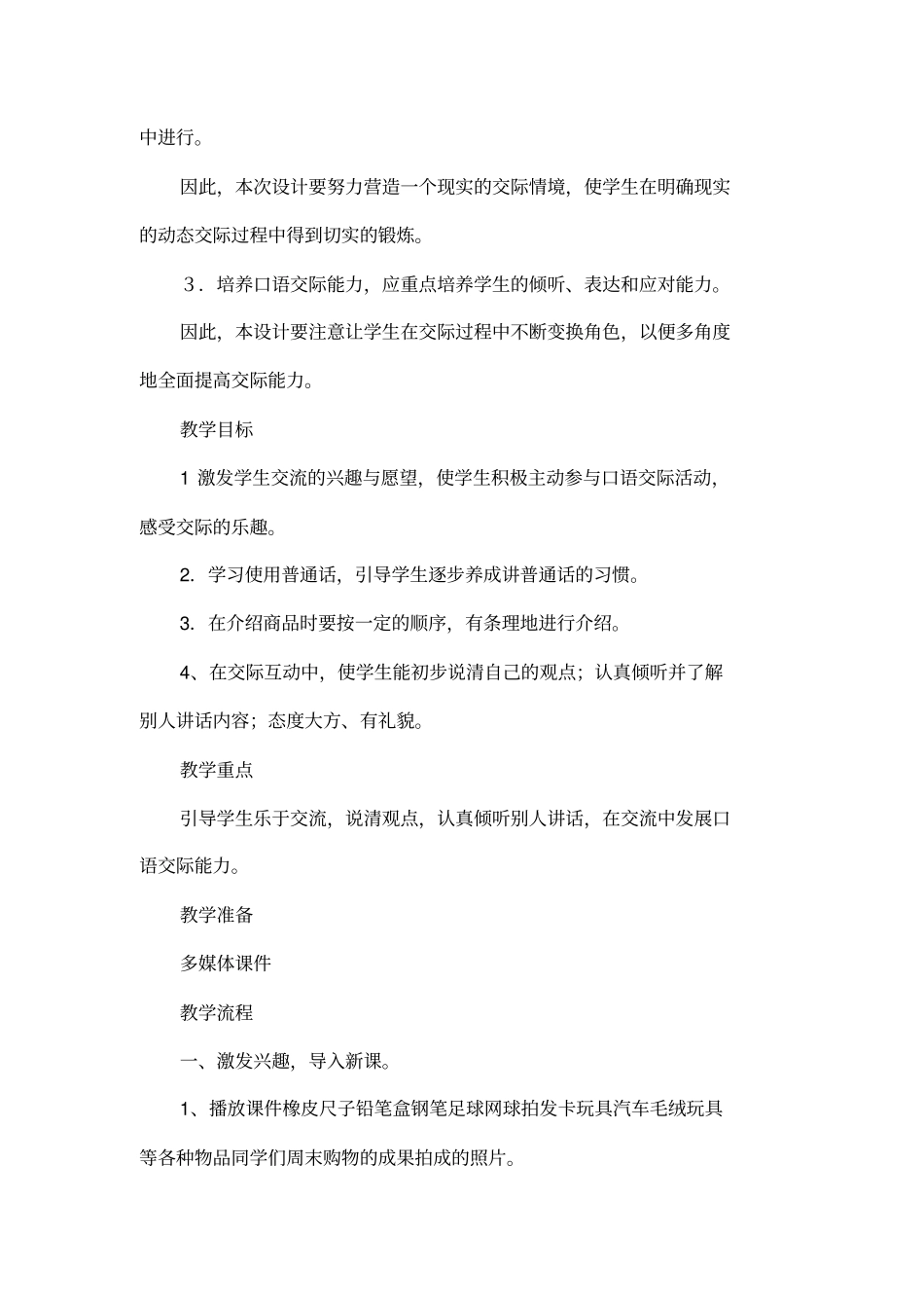 在语言实践中培养口语交际能力——介绍商品_第2页