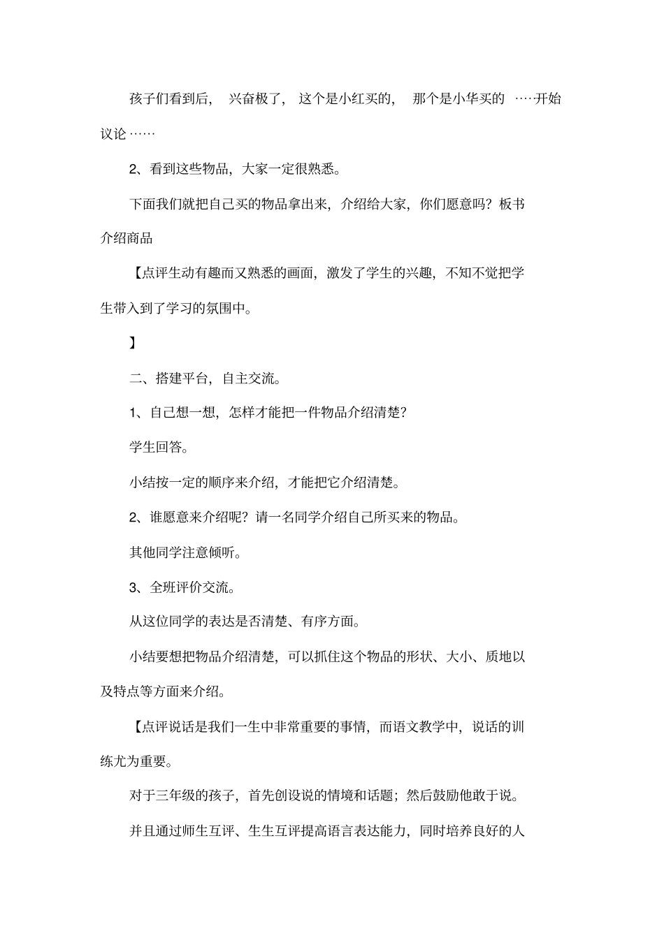 在语言实践中培养口语交际能力——介绍商品_第3页