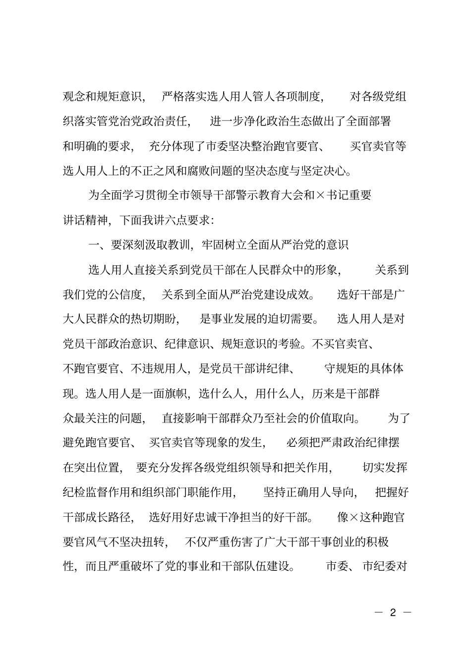 在贯彻警示教育大会精神专题会议上的讲话_第2页