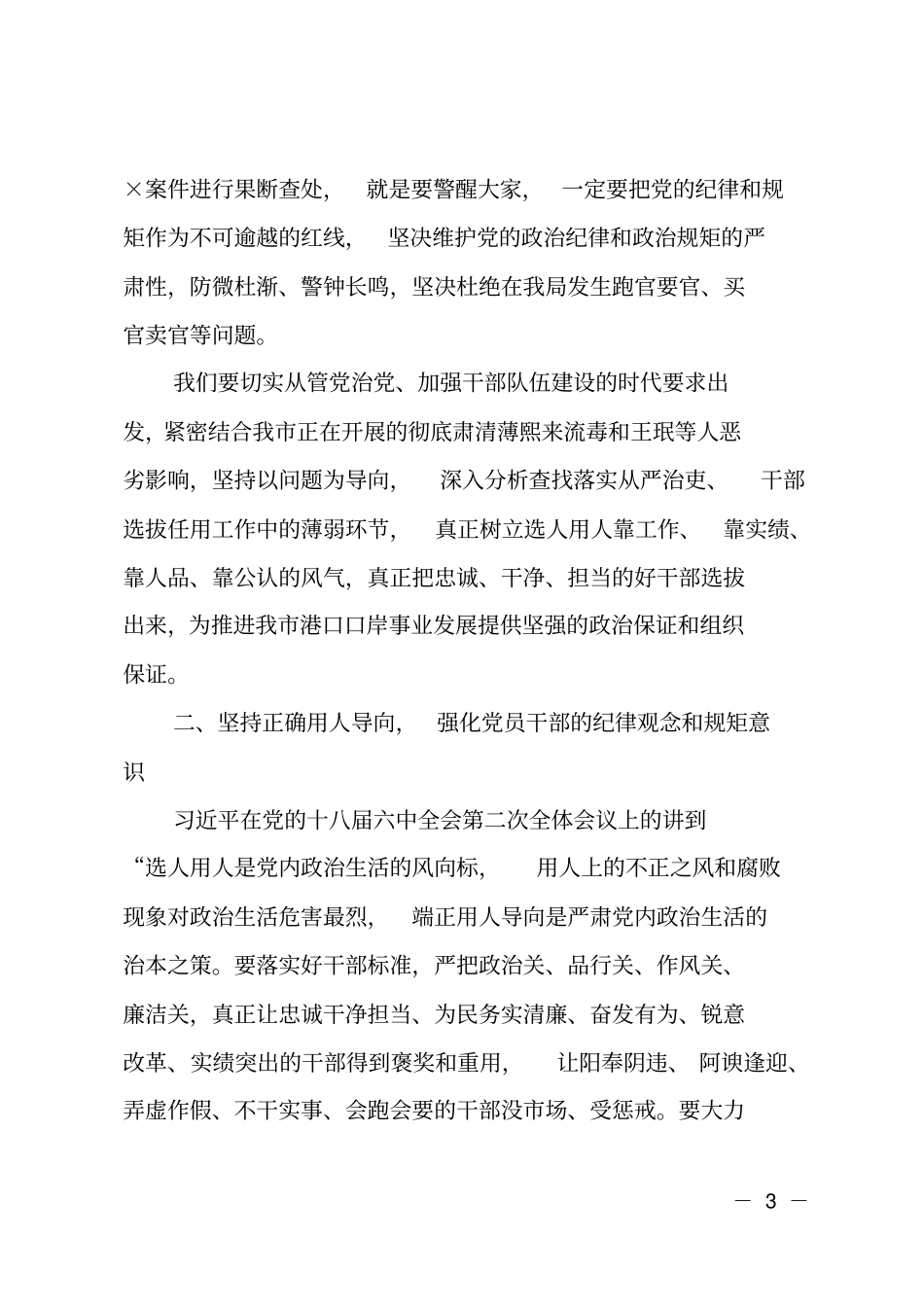 在贯彻警示教育大会精神专题会议上的讲话_第3页