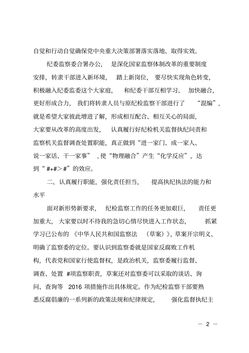 在转隶人员见面会上的讲话_第2页
