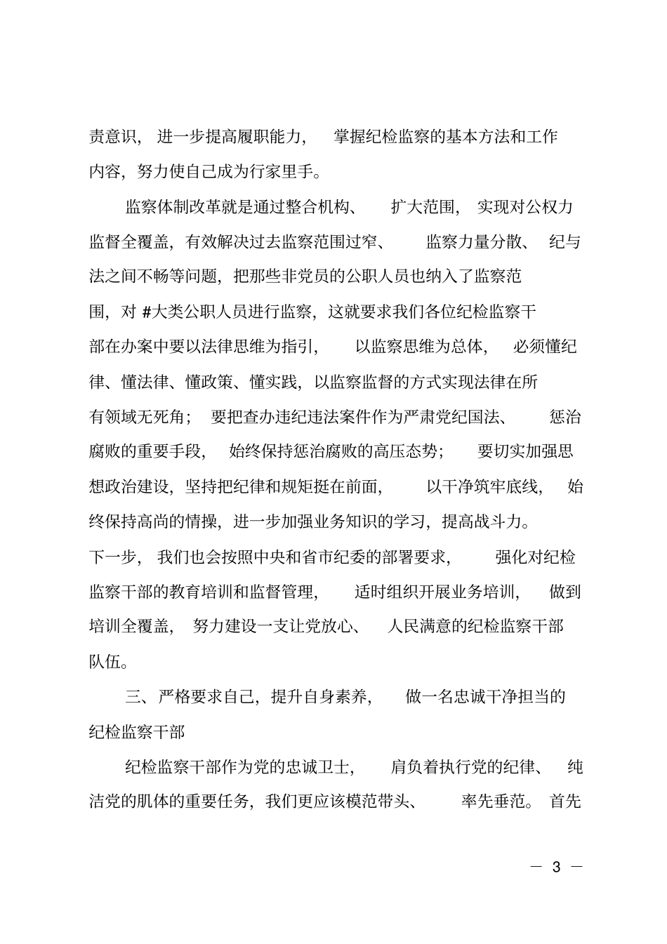在转隶人员见面会上的讲话_第3页