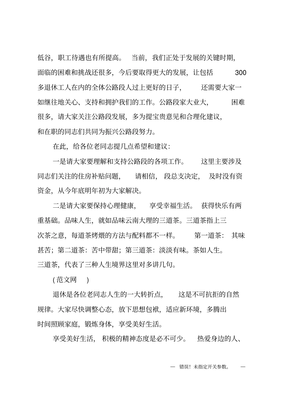 在退休职工欢送会上的致辞_第2页