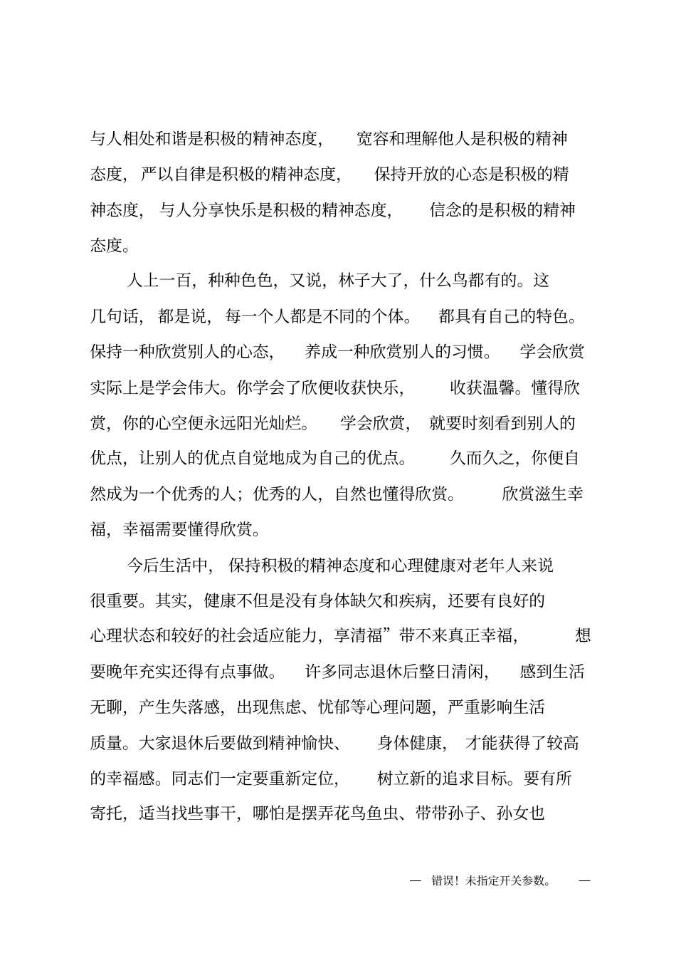 在退休职工欢送会上的致辞_第3页