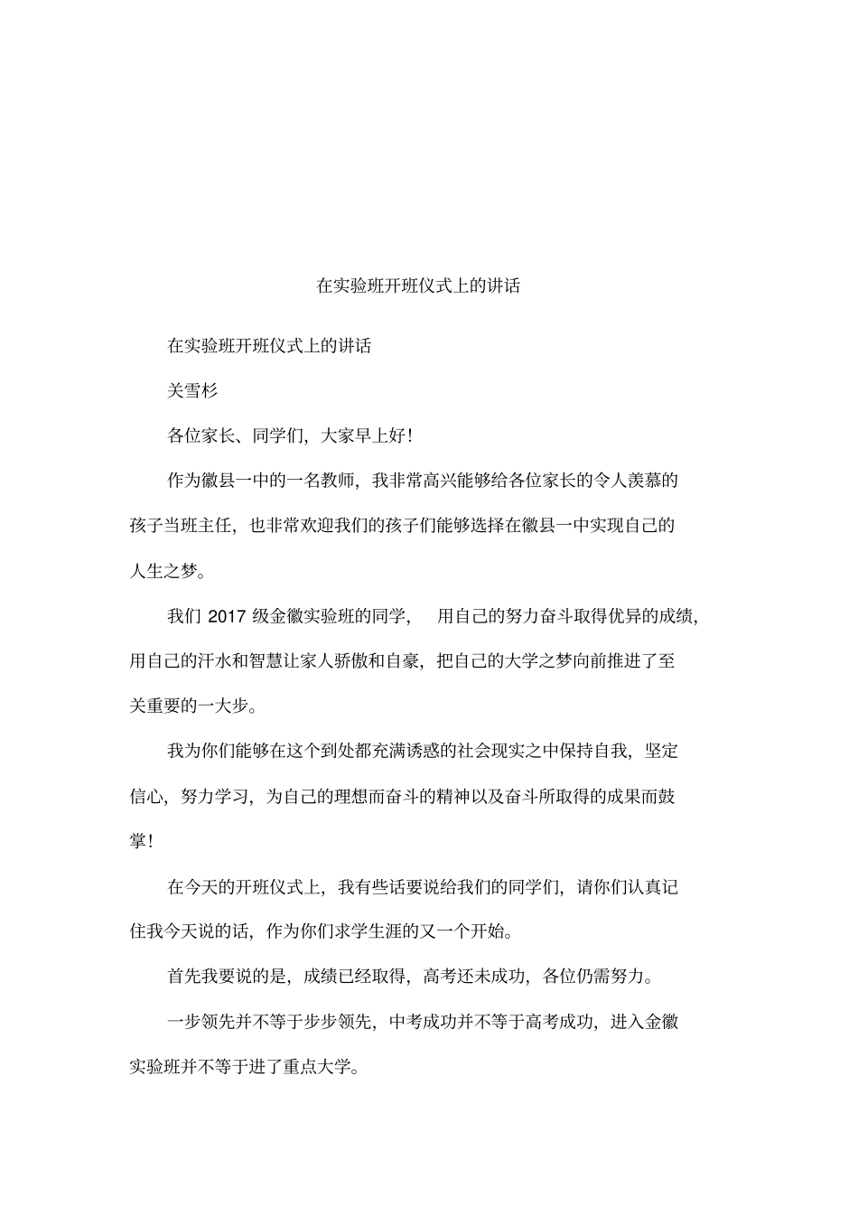 在试验班开班仪式上的讲话_第1页