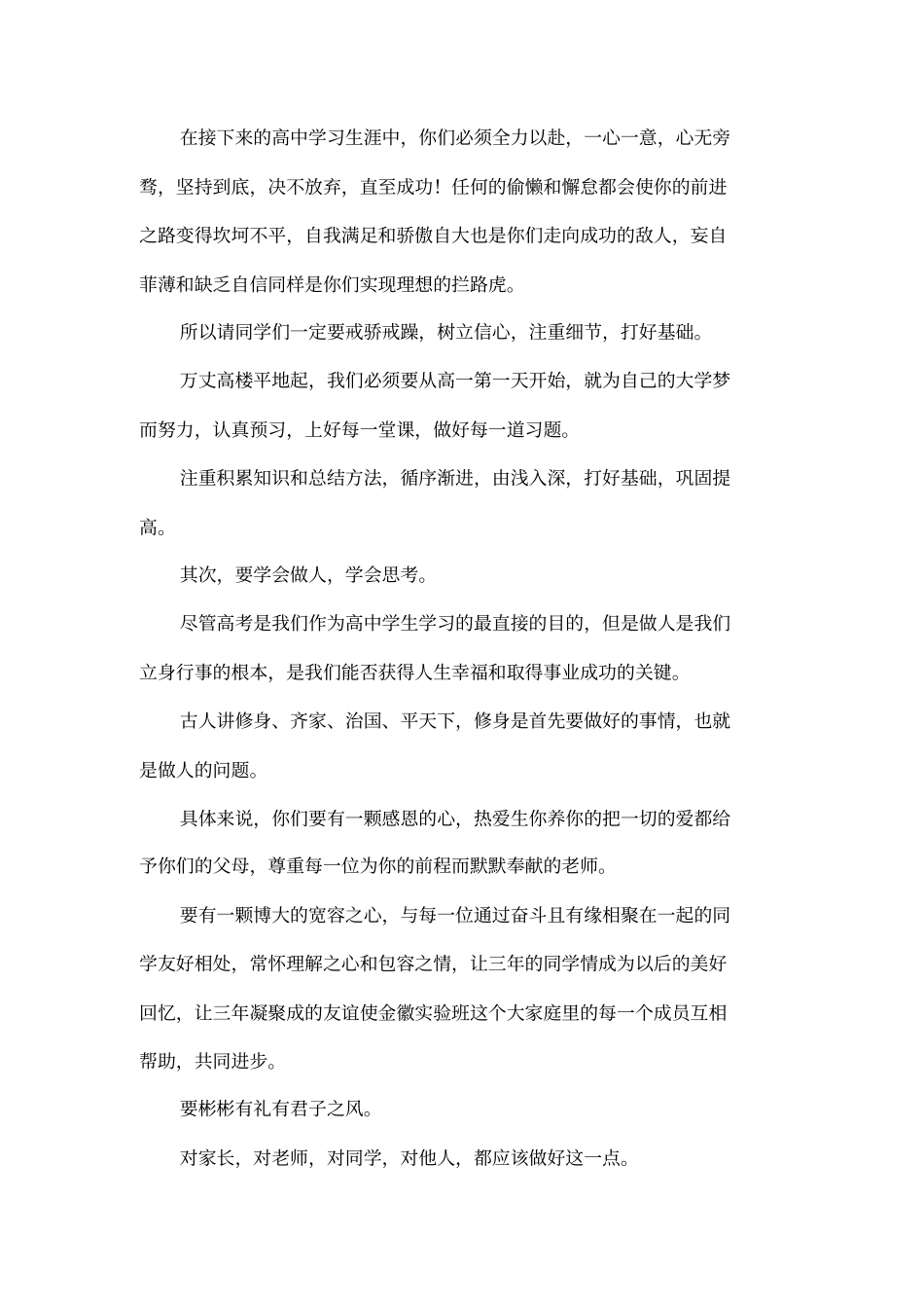 在试验班开班仪式上的讲话_第2页