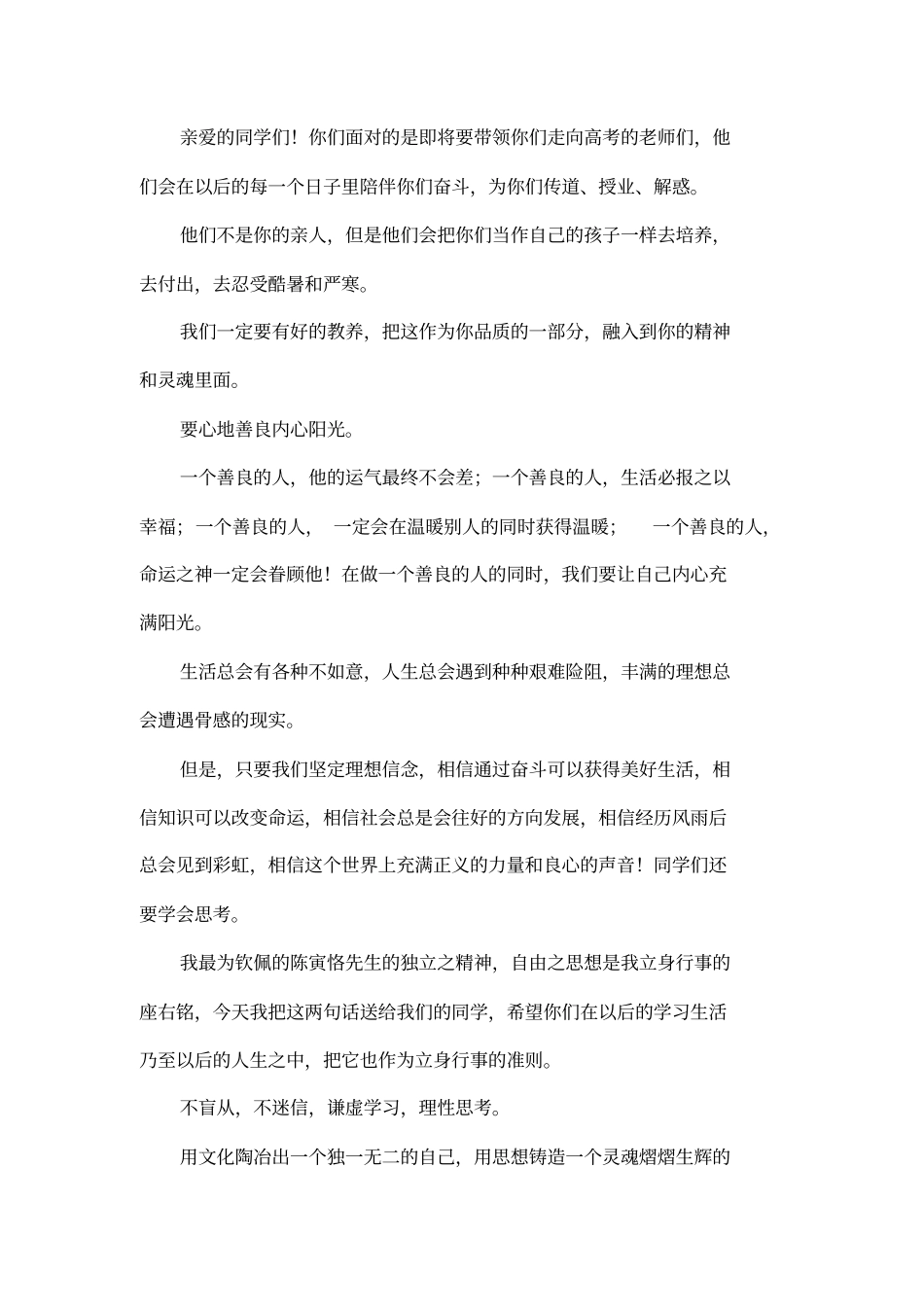 在试验班开班仪式上的讲话_第3页