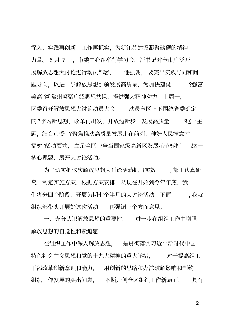 在部解放思想大讨论活动动员会议上的讲话_第2页