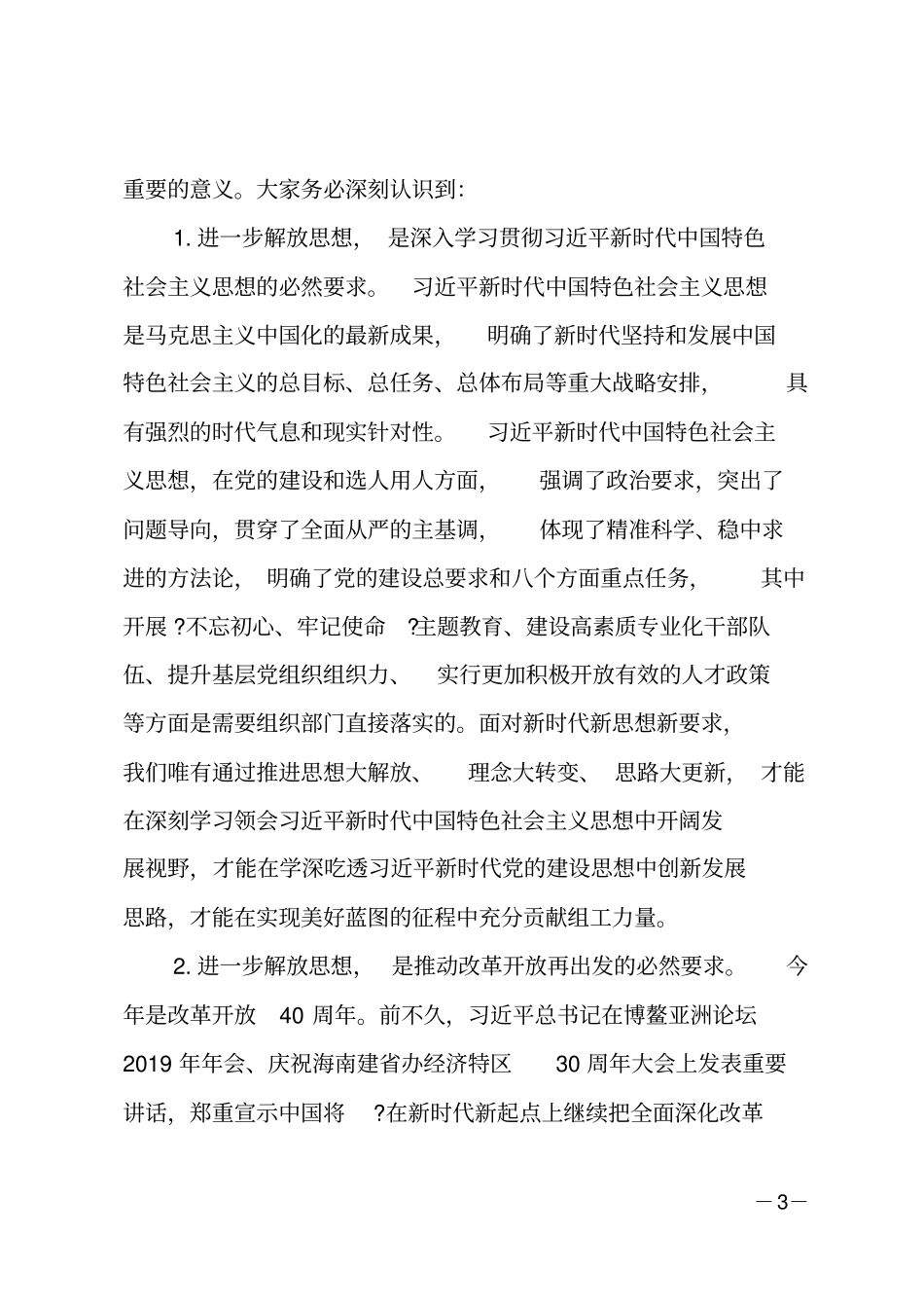 在部解放思想大讨论活动动员会议上的讲话_第3页