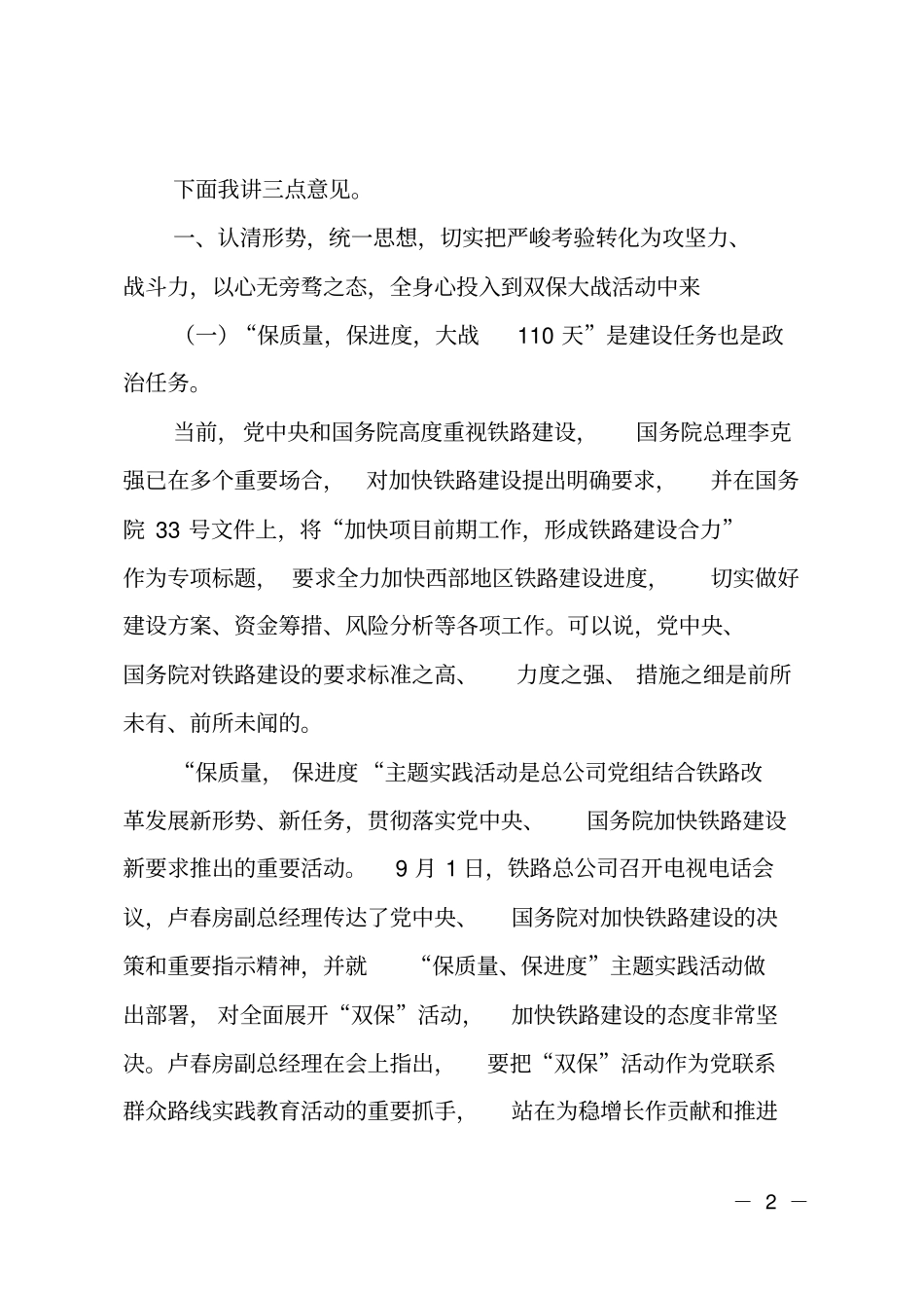 在铁路建设动员会上的讲话_第2页