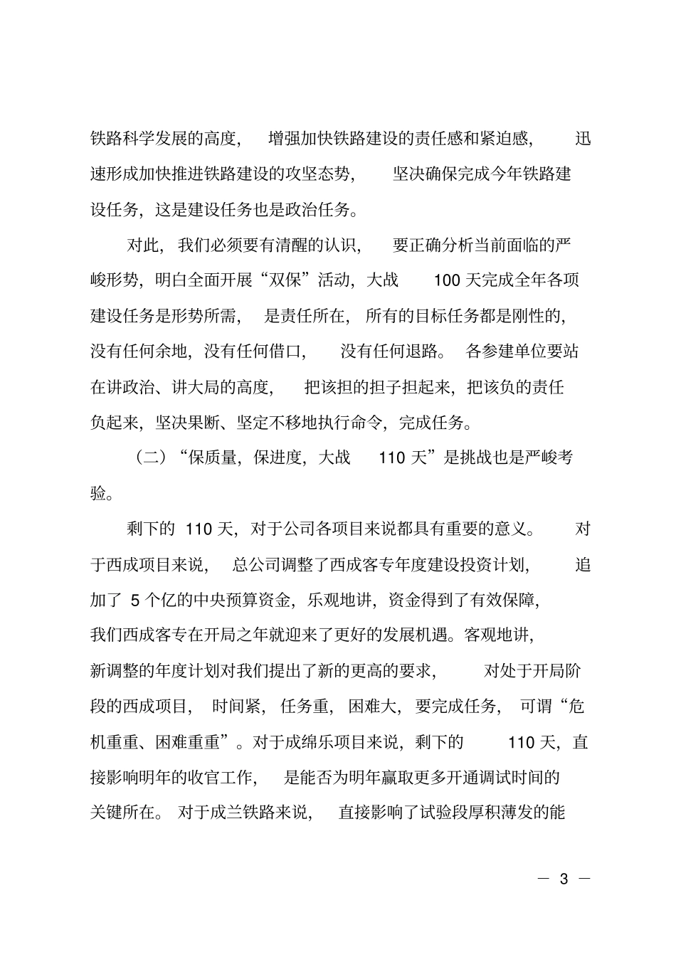 在铁路建设动员会上的讲话_第3页