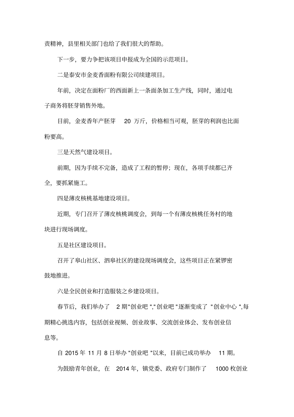 在镇服务发展年动员会上的讲话_第2页