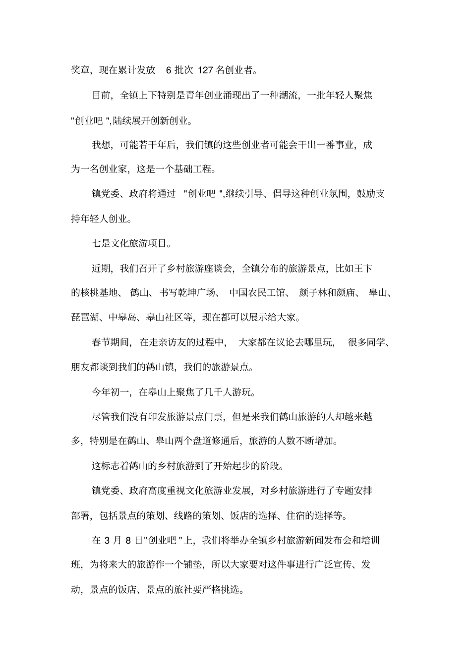 在镇服务发展年动员会上的讲话_第3页