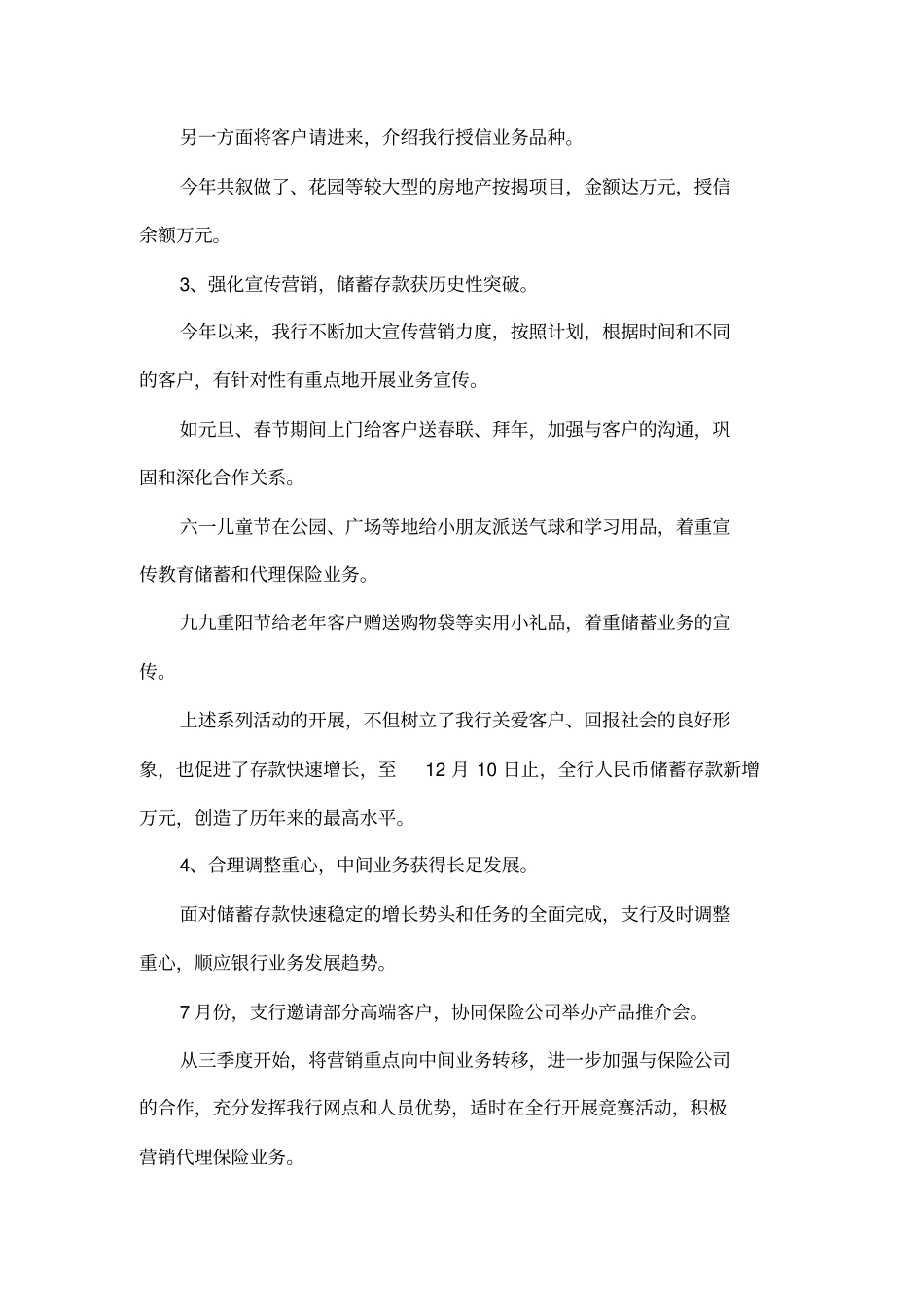在银行支行职代会上的讲话_第3页