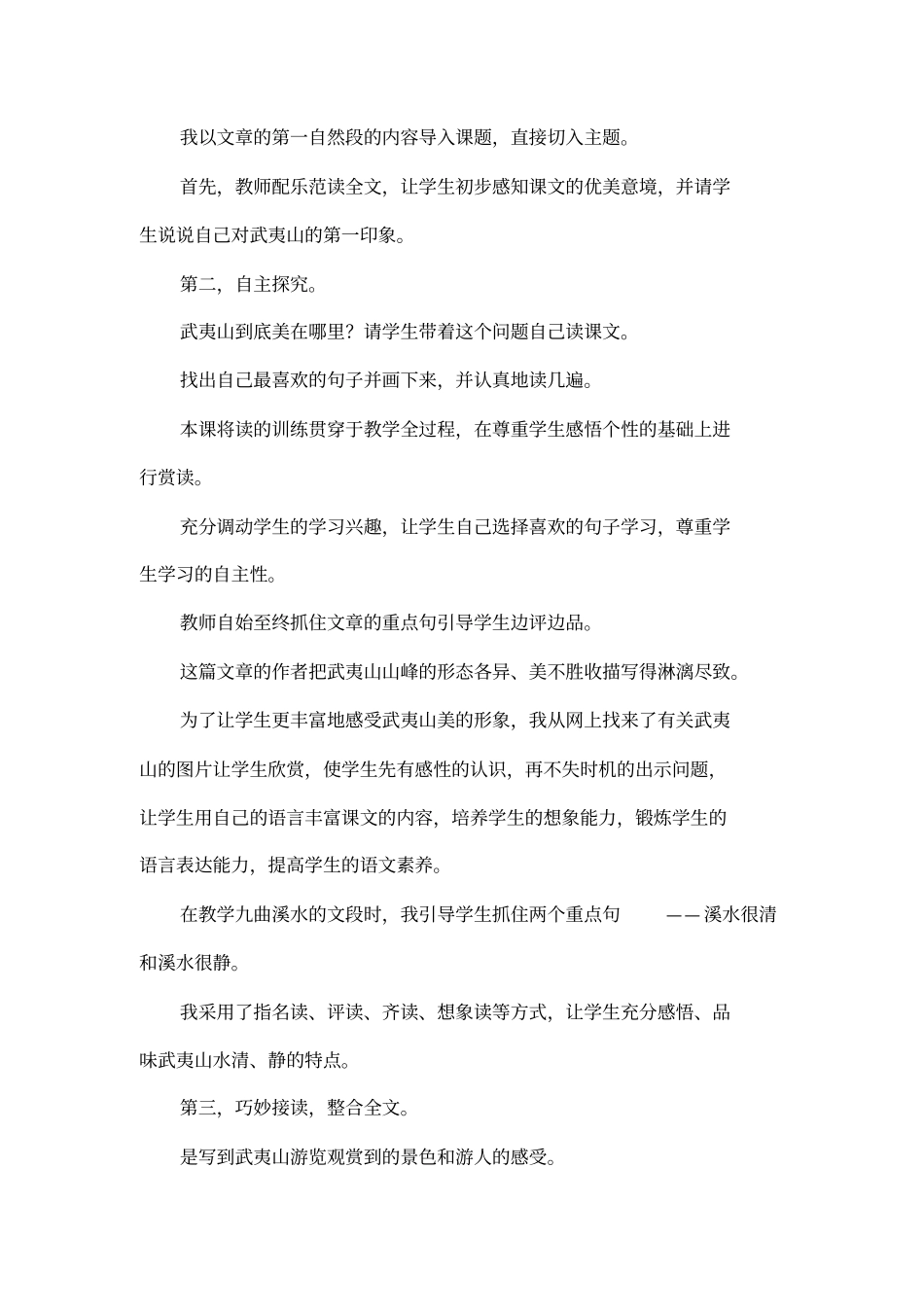 在阅读中体会课文的诗意——语文课美丽的武夷山_第2页