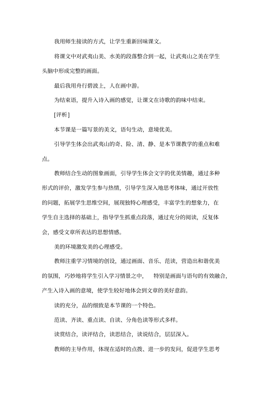 在阅读中体会课文的诗意——语文课美丽的武夷山_第3页