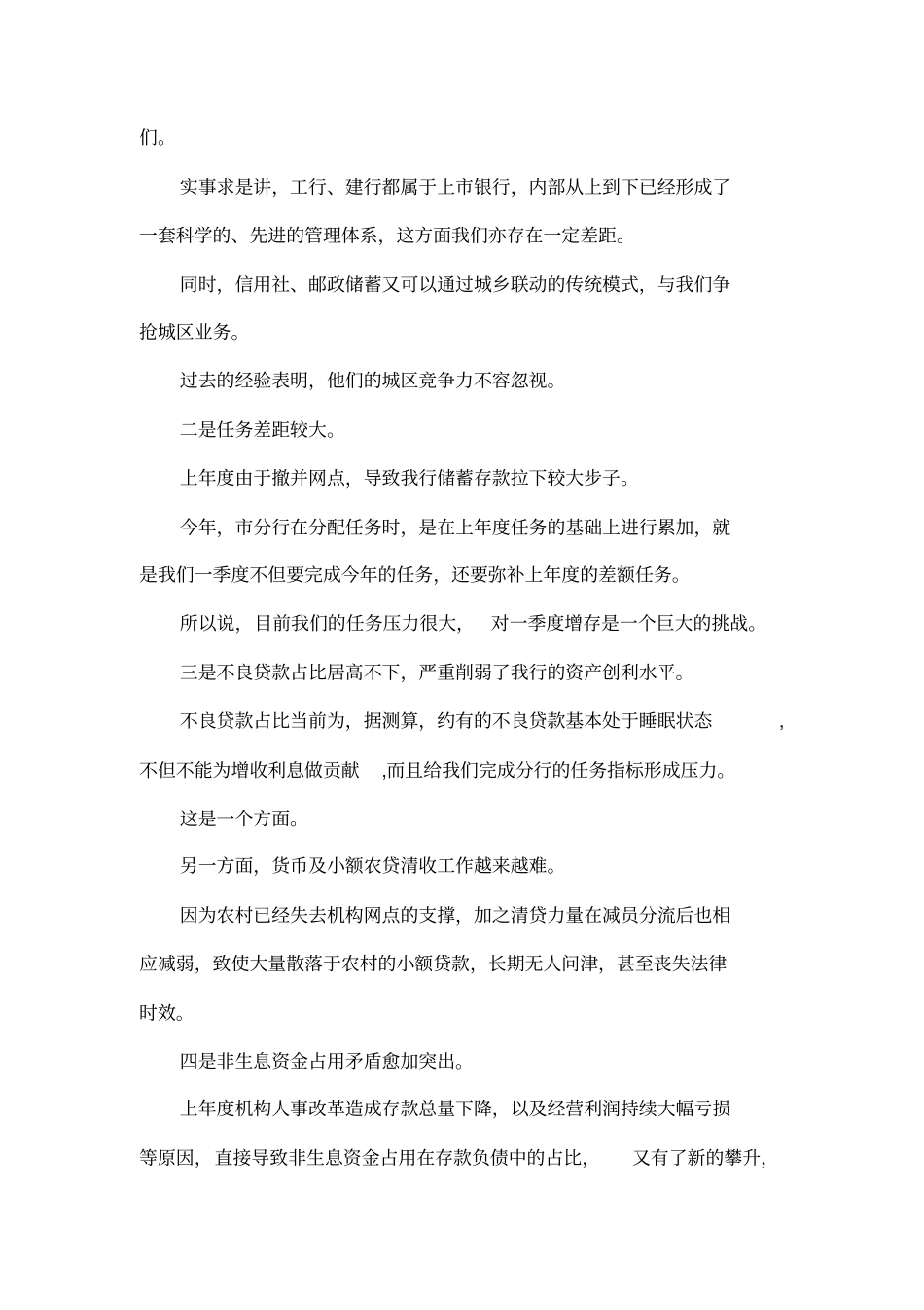 在银行工作安排会议上的讲话_第2页