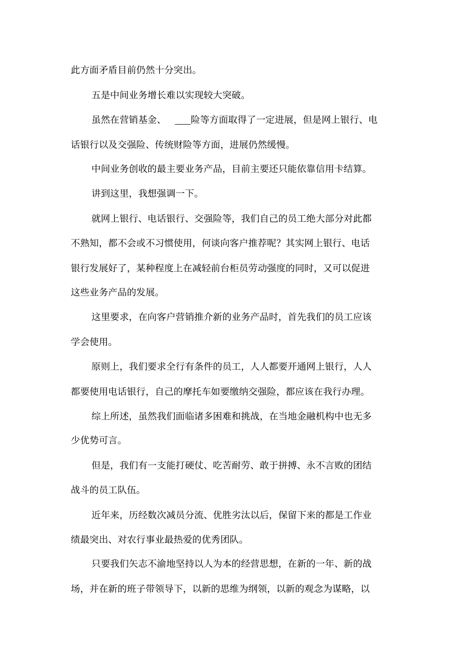 在银行工作安排会议上的讲话_第3页