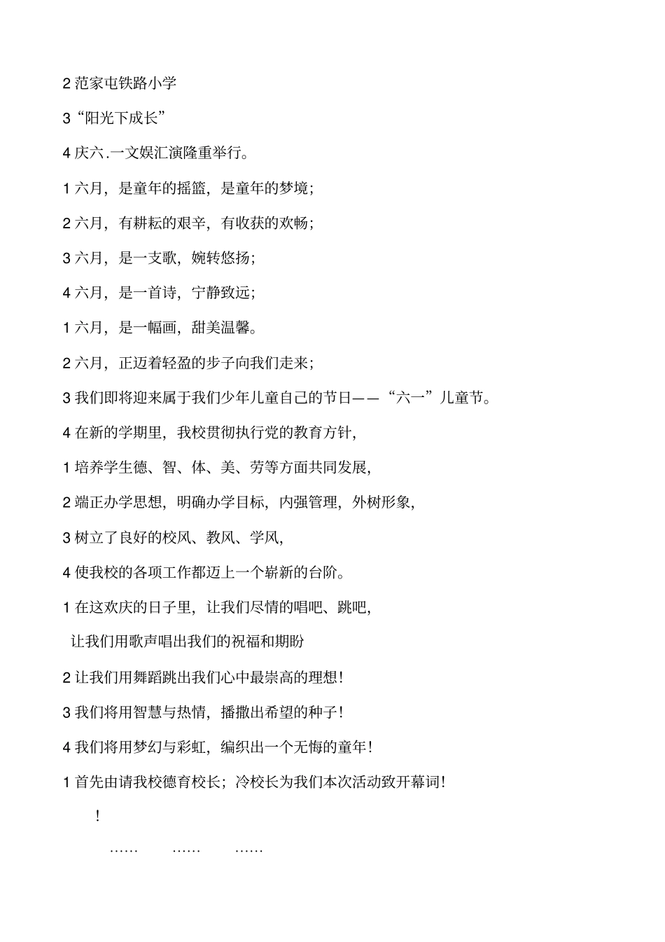在阳光下成长六一儿童节主持人串词资料_第2页