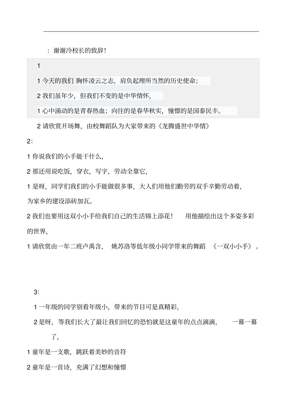 在阳光下成长六一儿童节主持人串词资料_第3页