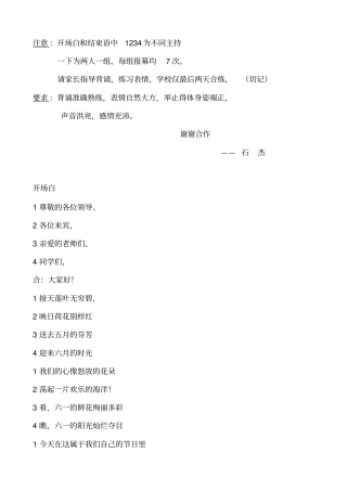 在阳光下成长六一儿童节主持人串词资料