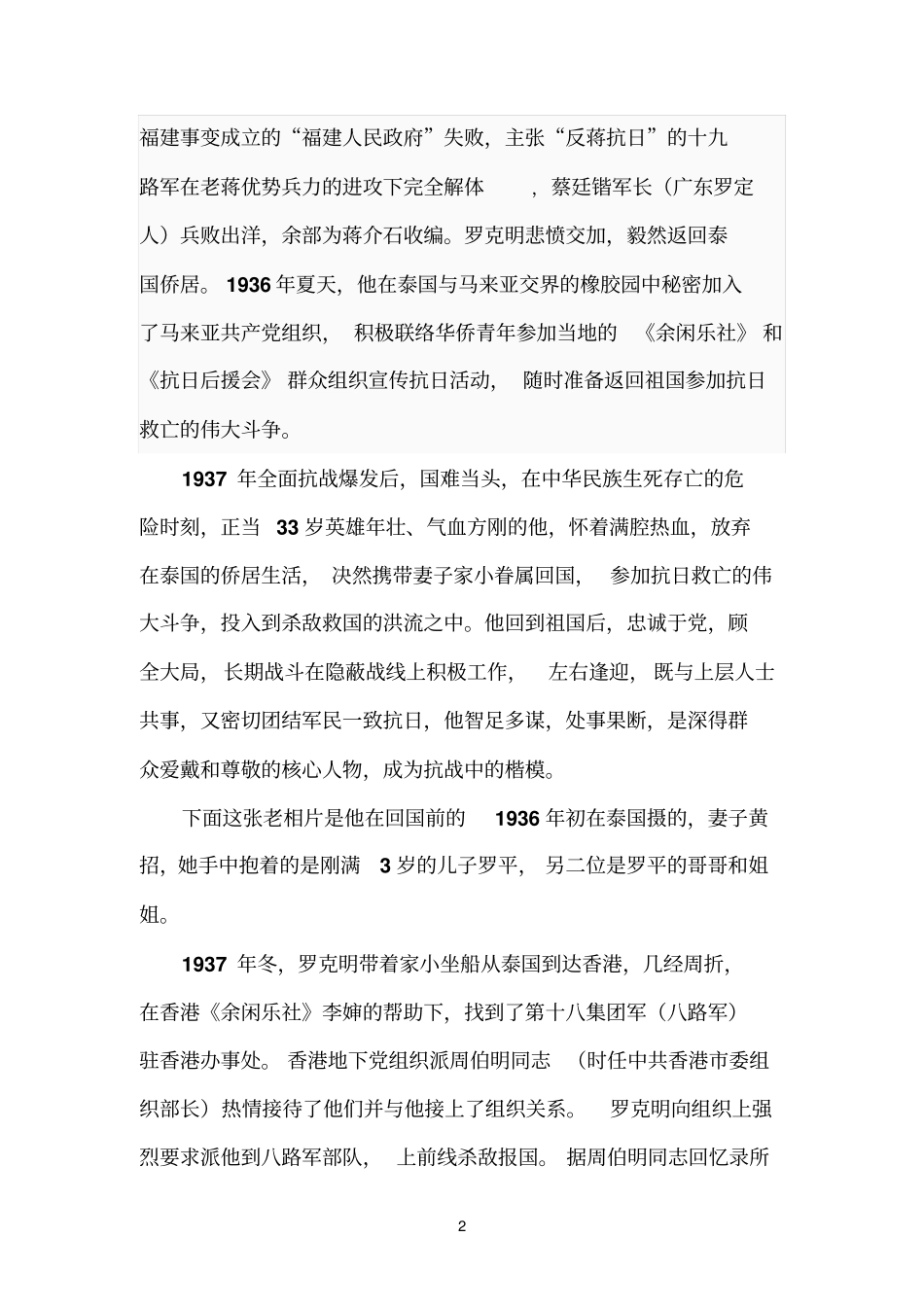 在隐蔽战线上的抗战模范罗克明英烈_第2页