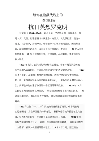 在隐蔽战线上的抗战模范罗克明英烈