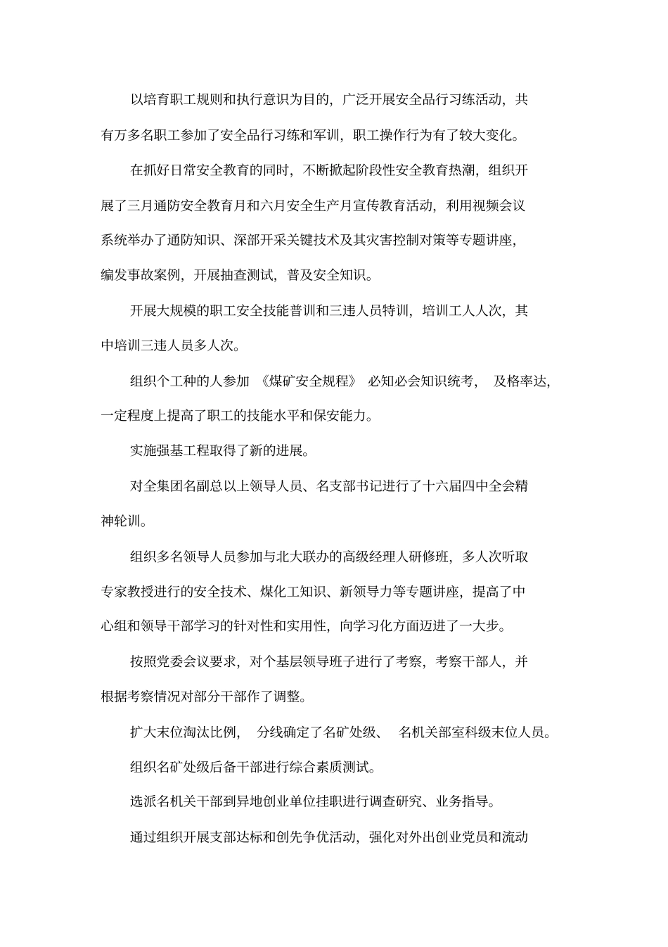 在集团公司下半年工作会议上的讲话_第3页