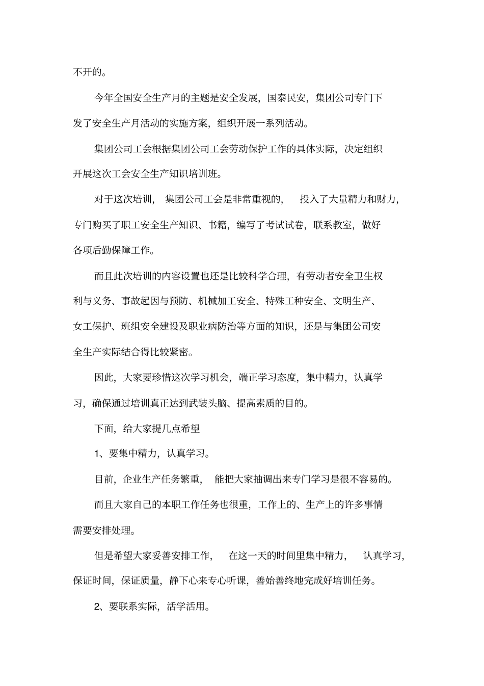 在集团公司工会安全生产知识培训班上的讲话_第2页