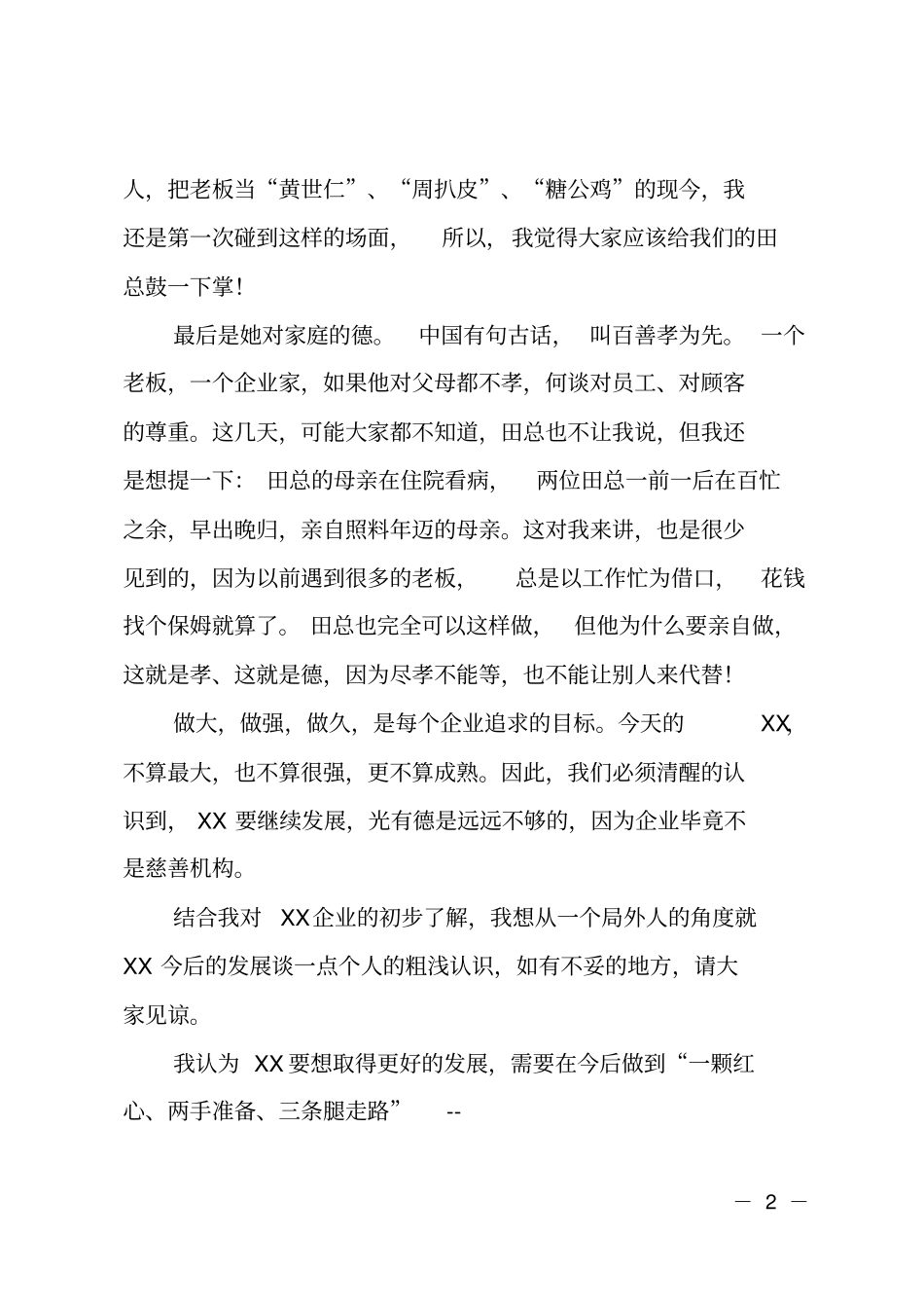 在集团年工作总结表彰大会上的发言_第2页