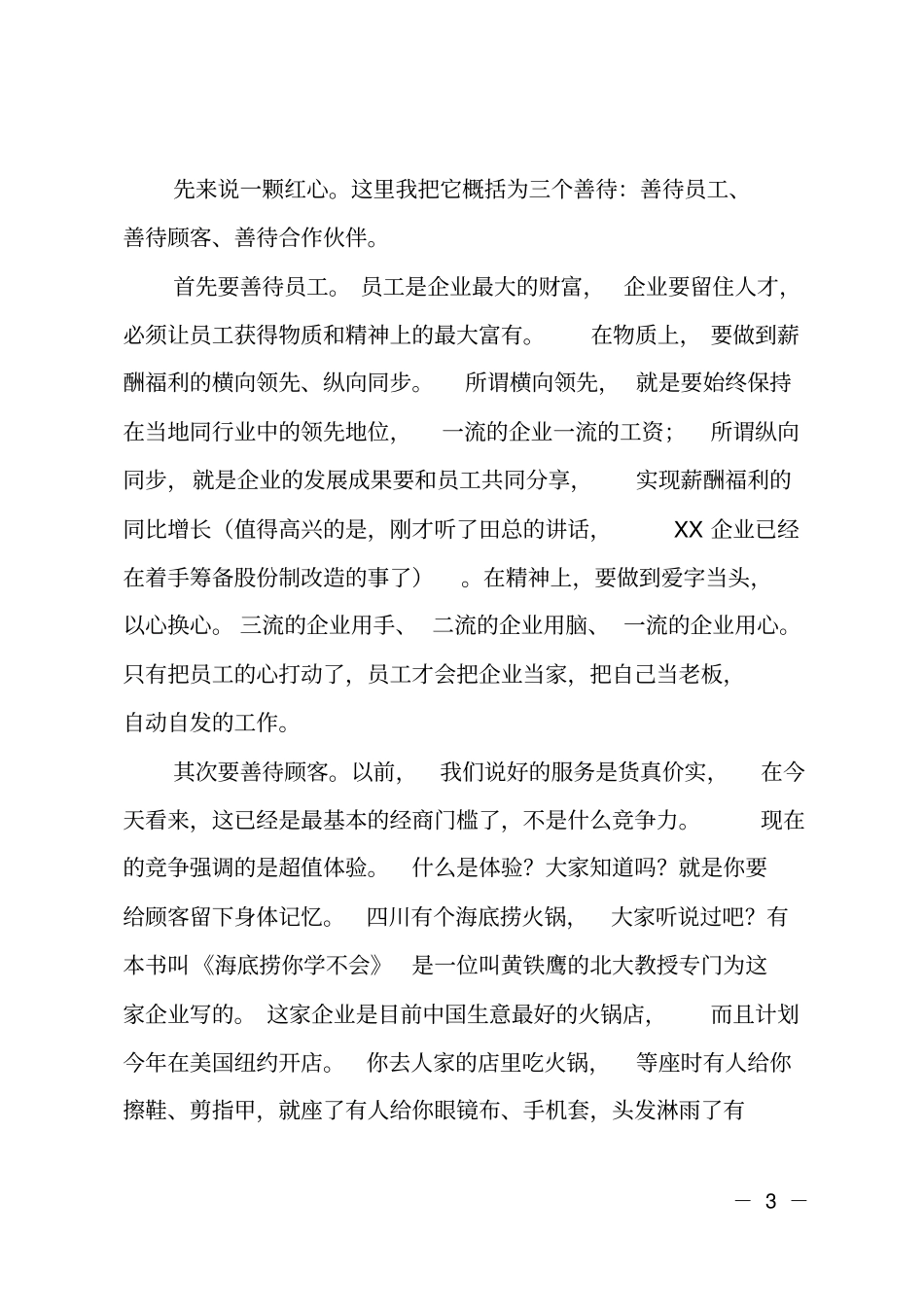 在集团年工作总结表彰大会上的发言_第3页