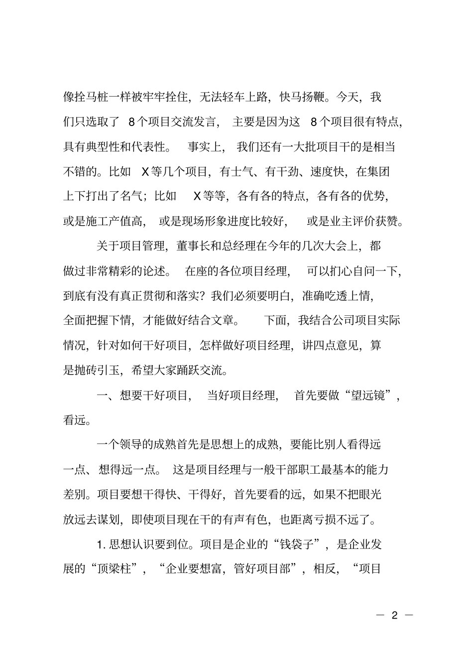 在项目管理研讨会上的讲话_第2页