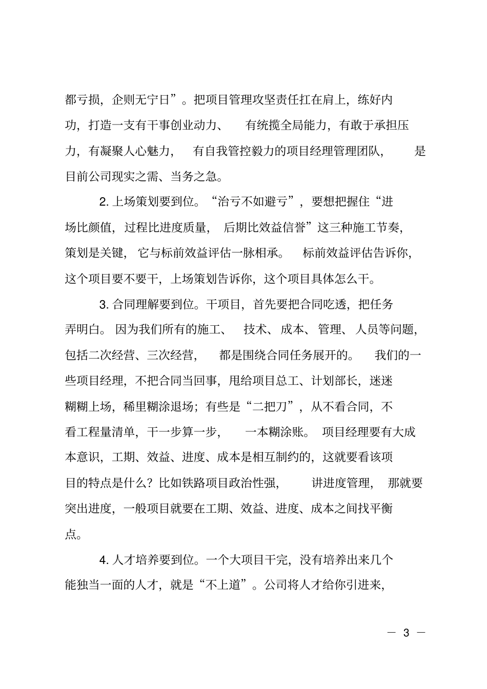 在项目管理研讨会上的讲话_第3页