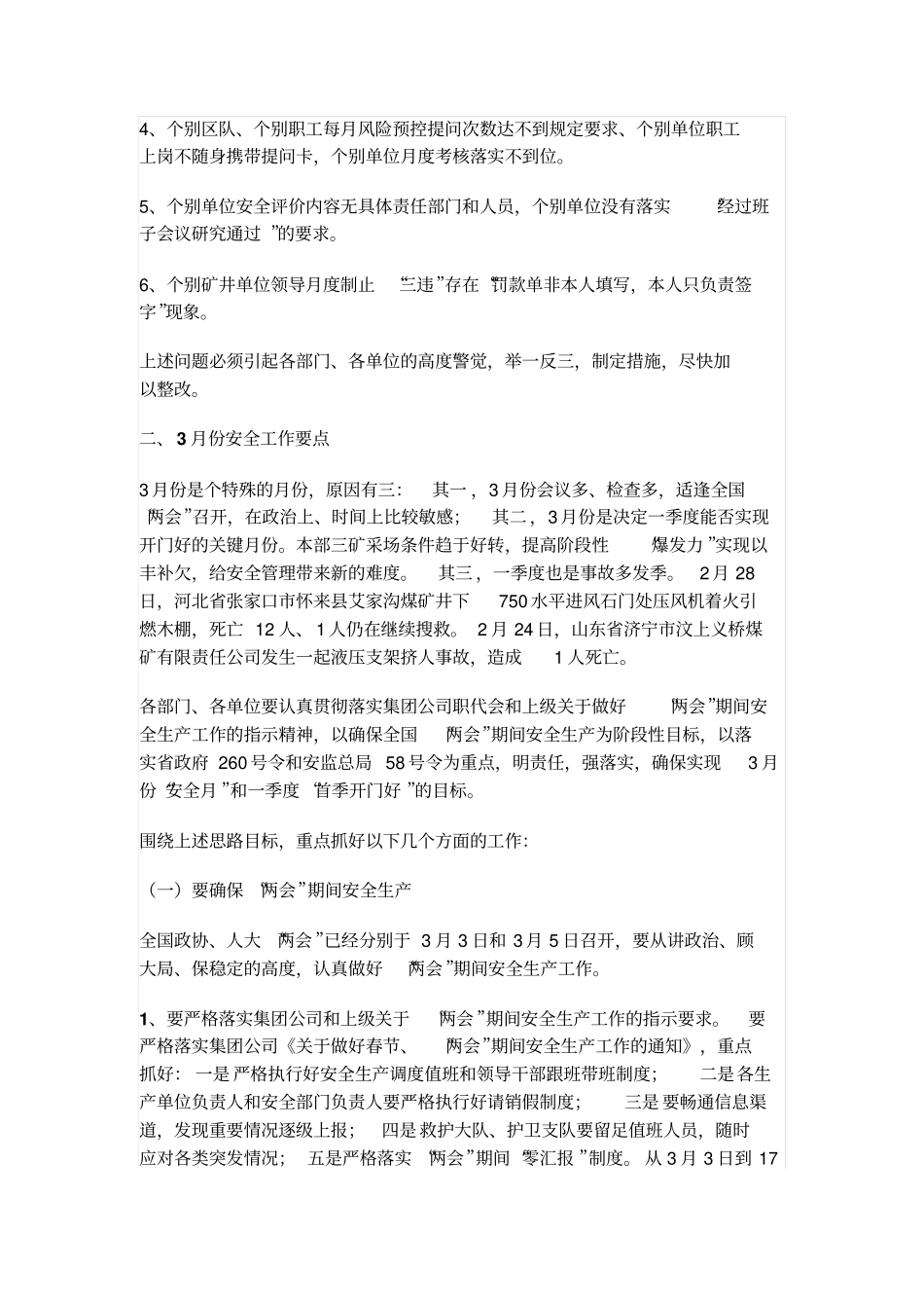 在集团公司3月份安全工作会议上的讲话提纲_第3页