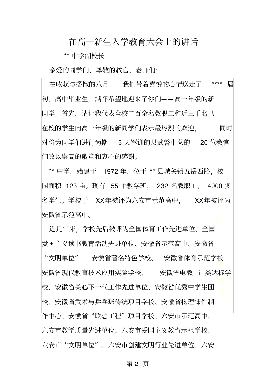 在高一新生入学教育大会上的讲话_第2页