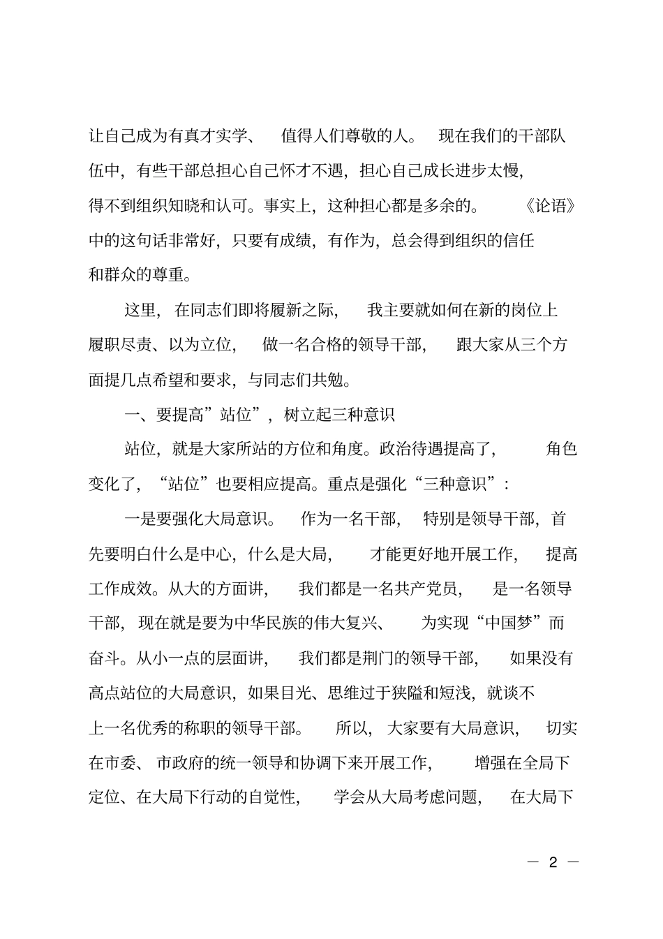 在领导干部调整集体任前谈话会上的讲话_第2页