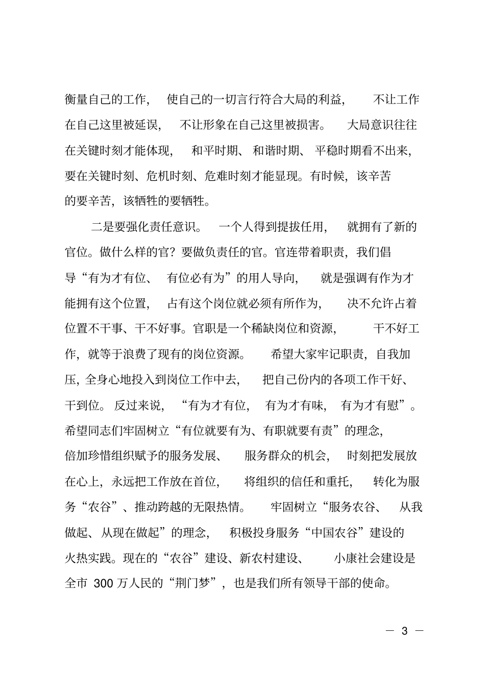 在领导干部调整集体任前谈话会上的讲话_第3页