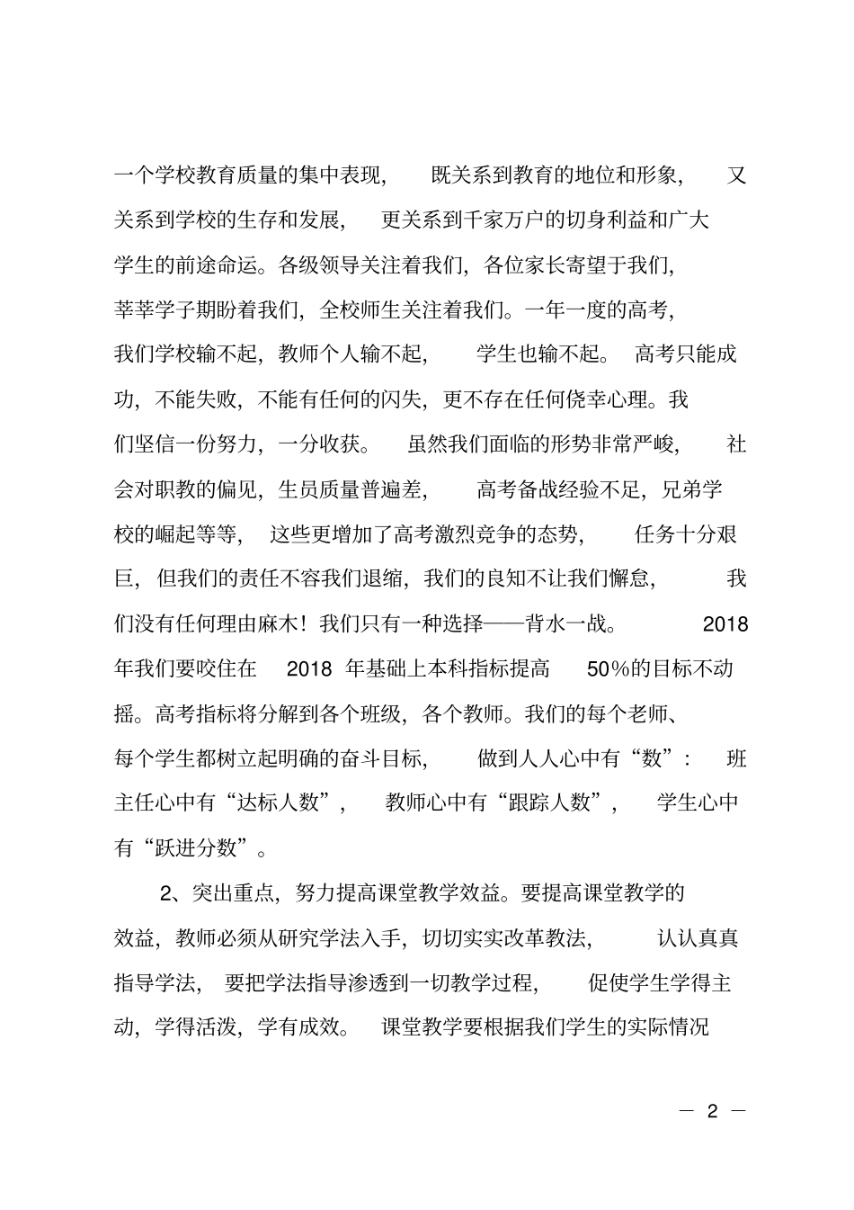 在高三教师动员会上的讲话_第2页