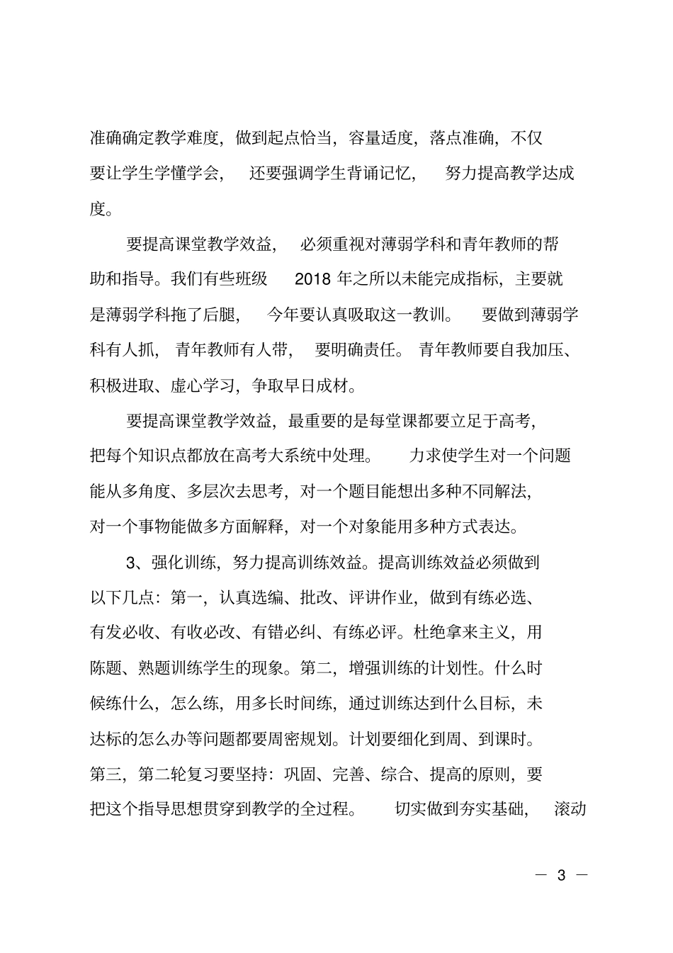 在高三教师动员会上的讲话_第3页