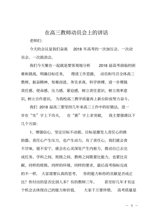 在高三教师动员会上的讲话
