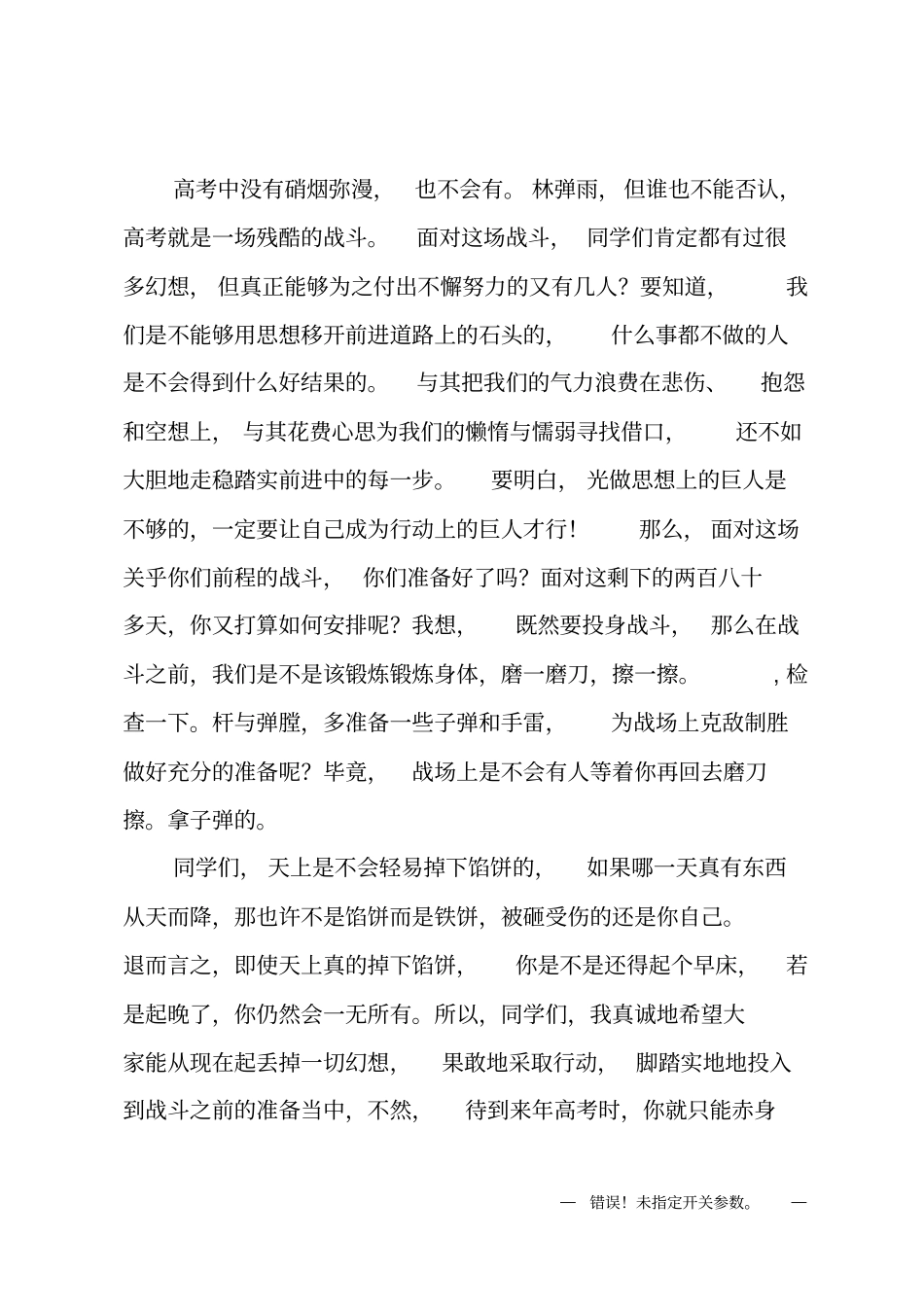 在高三第一次动员大会上的高三教师代表发言_第2页
