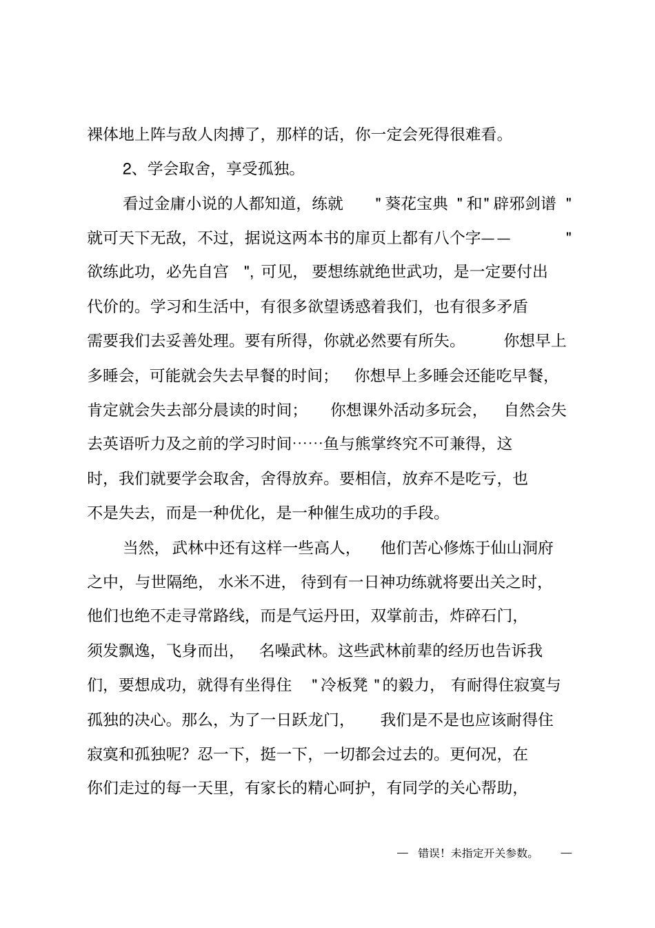 在高三第一次动员大会上的高三教师代表发言_第3页