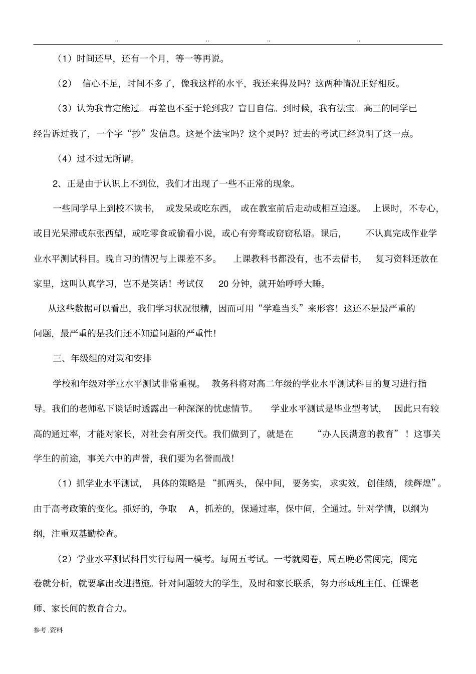 在高二学业水平测试动员会上的讲话_第2页