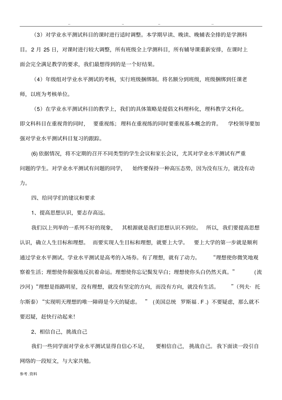 在高二学业水平测试动员会上的讲话_第3页