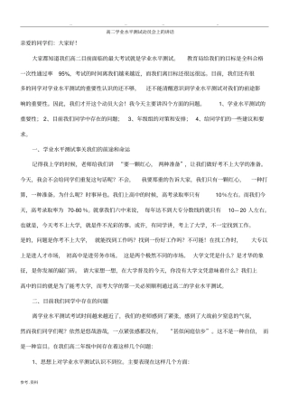 在高二学业水平测试动员会上的讲话